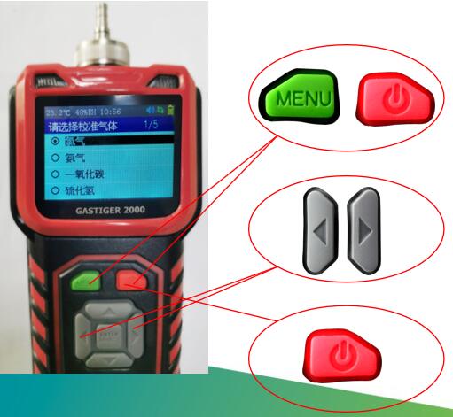 硫化氫檢測儀按鍵 硫化氫檢測儀按鍵