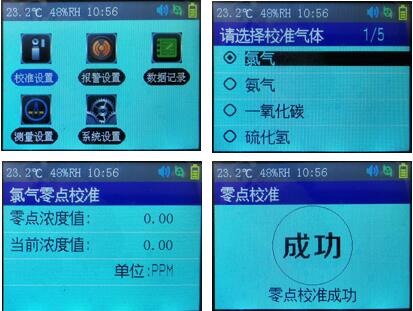 檢測儀校準界面 檢測儀校準界面